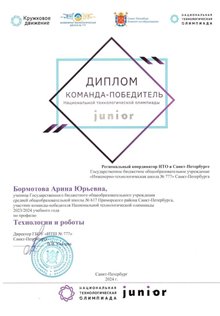 Бормотова Арина 7л2 2023-24 (Мищенко И.А.)